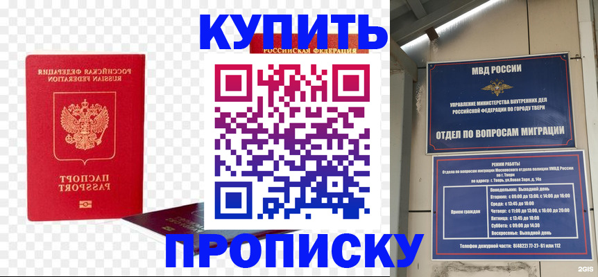 купить прописку в Тамбове